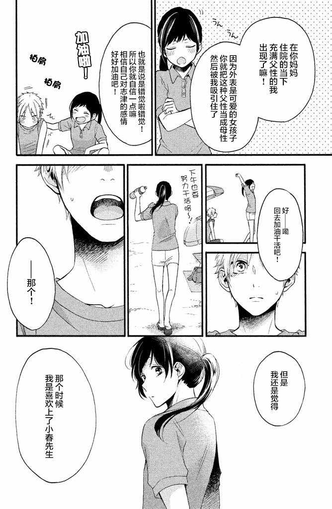 《早上好，睡美人》漫画最新章节第17话免费下拉式在线观看章节第【24】张图片