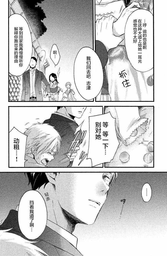 《早上好，睡美人》漫画最新章节第15话免费下拉式在线观看章节第【40】张图片