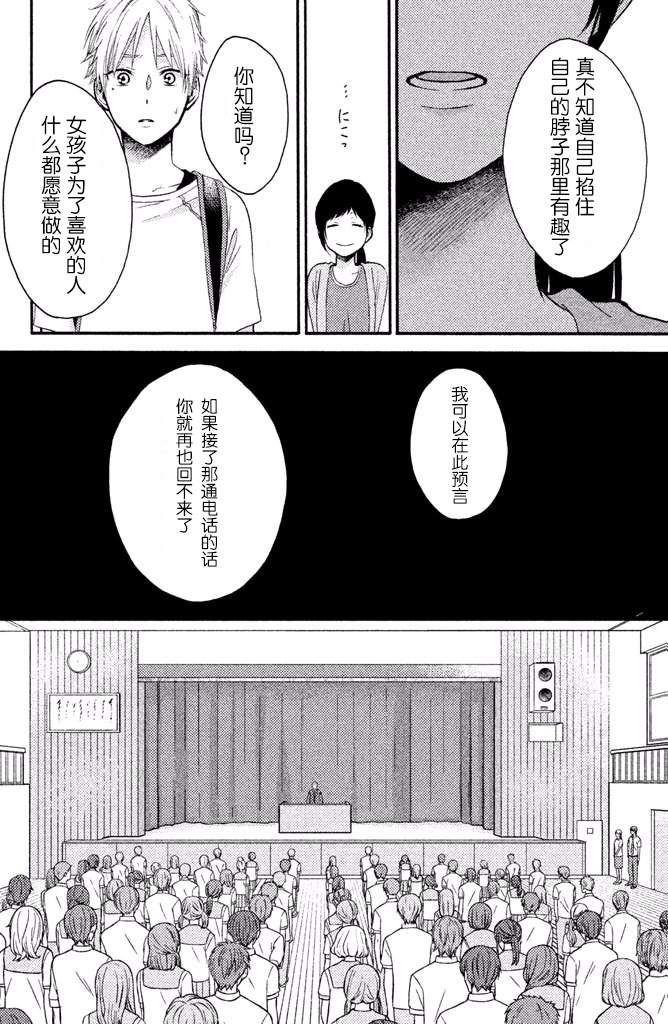 《早上好，睡美人》漫画最新章节第12话免费下拉式在线观看章节第【14】张图片