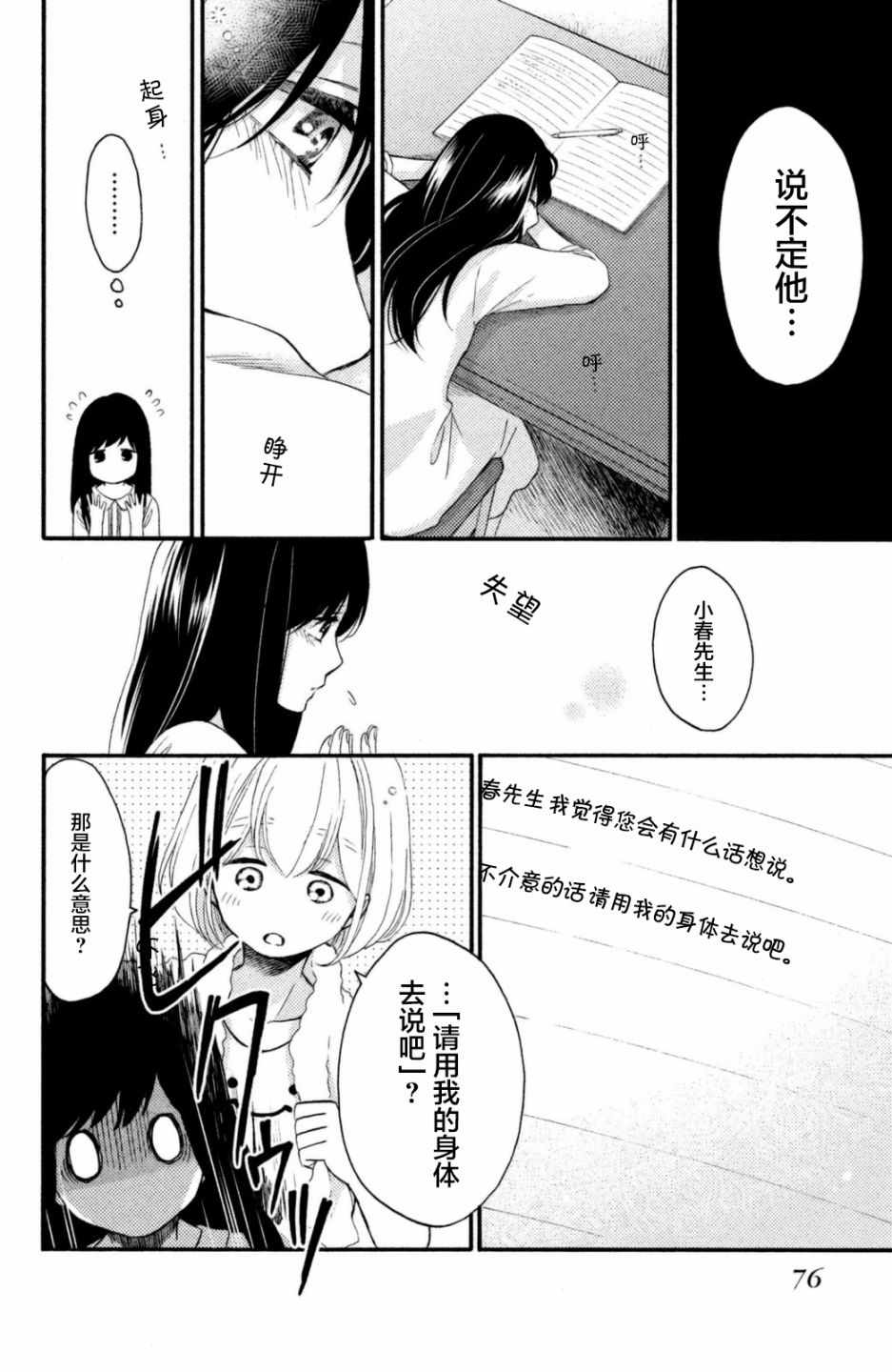 《早上好，睡美人》漫画最新章节第23话免费下拉式在线观看章节第【20】张图片