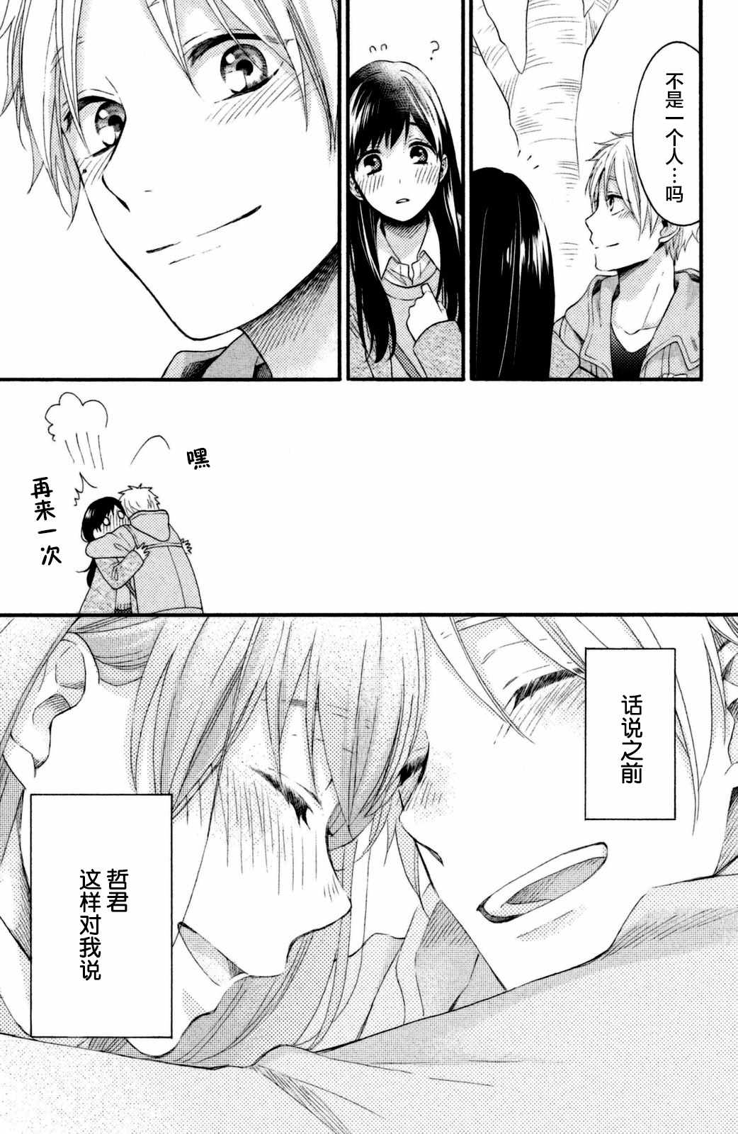 《早上好，睡美人》漫画最新章节第26话免费下拉式在线观看章节第【23】张图片