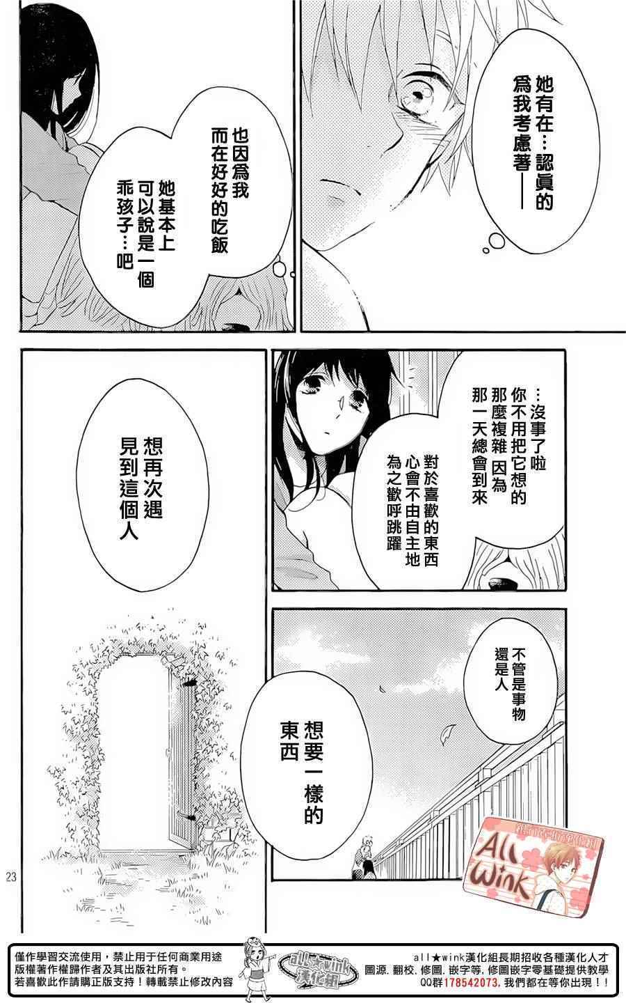 《早上好，睡美人》漫画最新章节第8话免费下拉式在线观看章节第【24】张图片