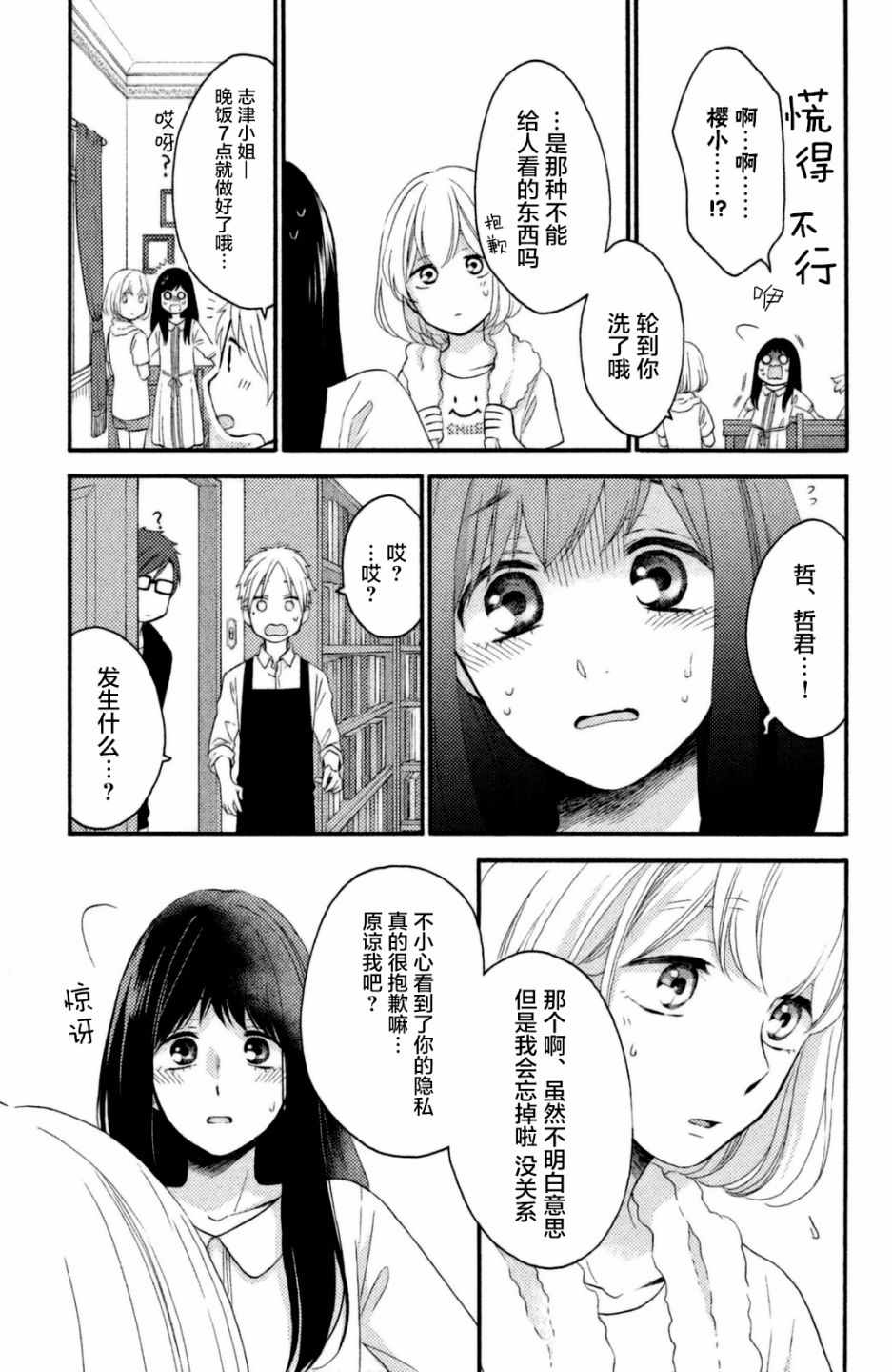 《早上好，睡美人》漫画最新章节第23话免费下拉式在线观看章节第【21】张图片