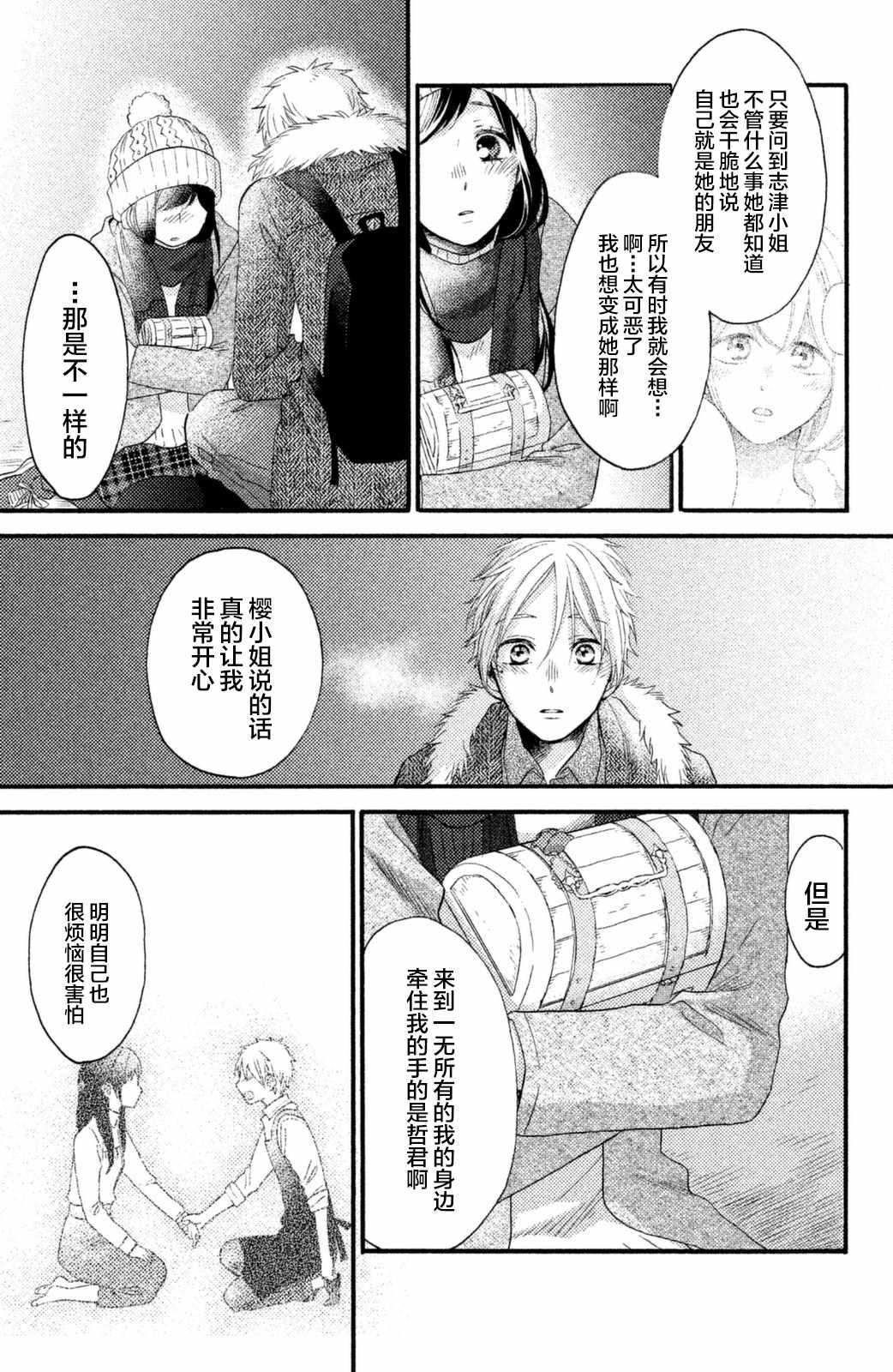 《早上好，睡美人》漫画最新章节第24话免费下拉式在线观看章节第【37】张图片