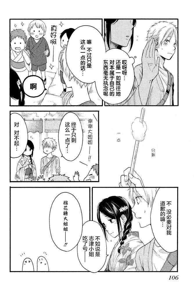 《早上好，睡美人》漫画最新章节第15话免费下拉式在线观看章节第【20】张图片