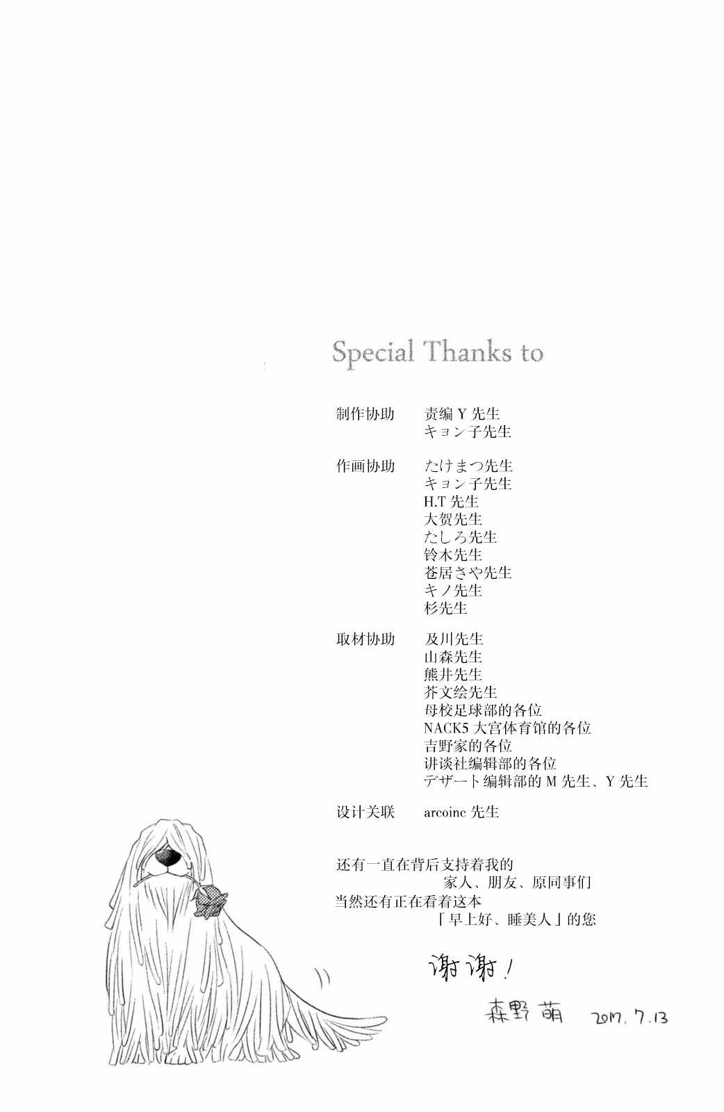 《早上好，睡美人》漫画最新章节第26话免费下拉式在线观看章节第【2】张图片