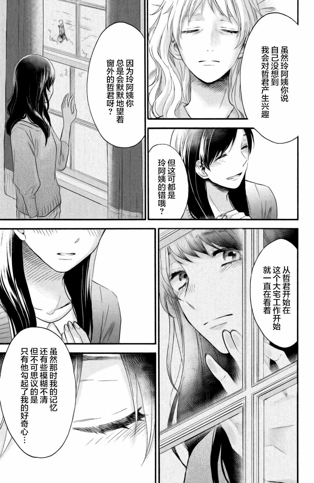 《早上好，睡美人》漫画最新章节第26话免费下拉式在线观看章节第【34】张图片