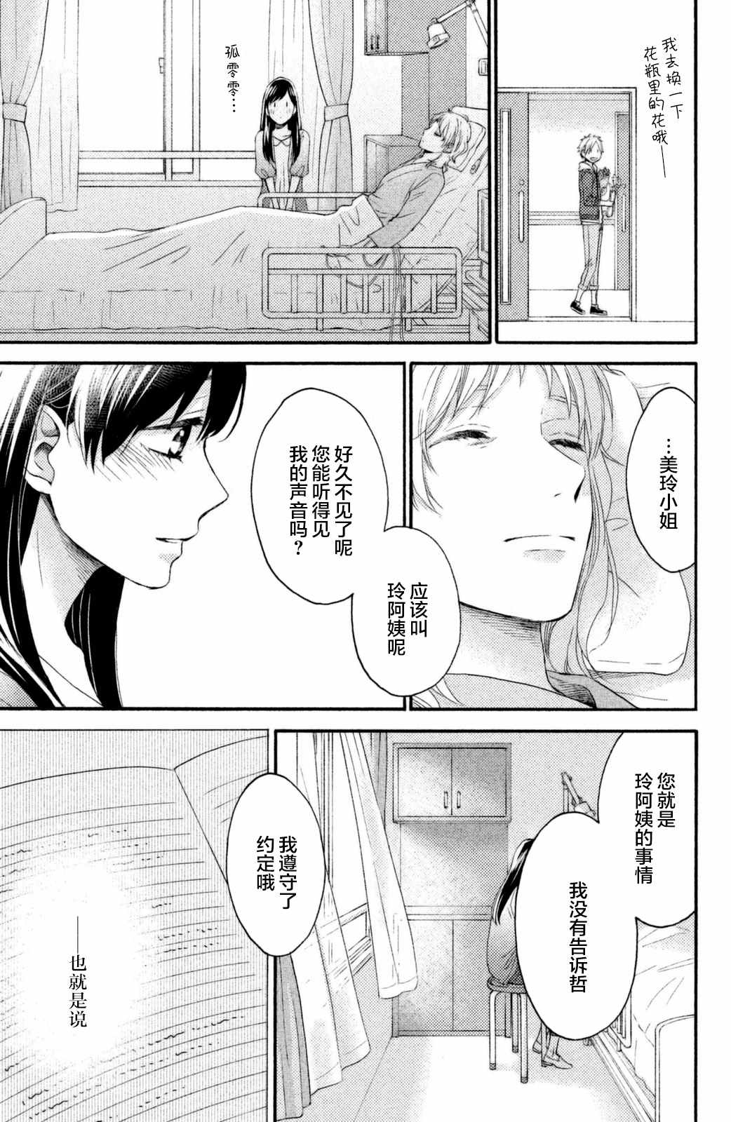 《早上好，睡美人》漫画最新章节第26话免费下拉式在线观看章节第【32】张图片