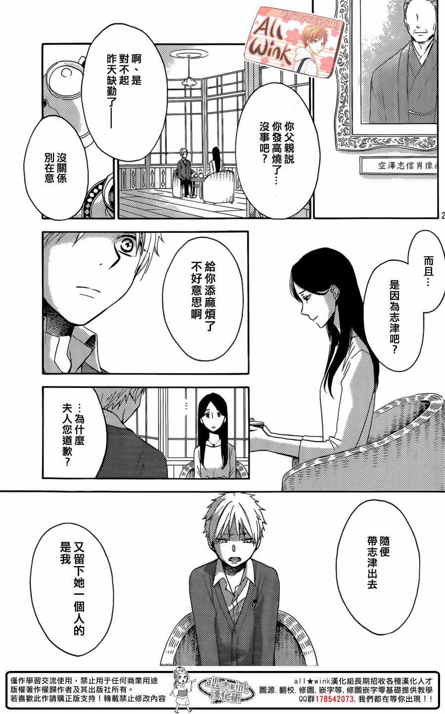 《早上好，睡美人》漫画最新章节第4话免费下拉式在线观看章节第【27】张图片