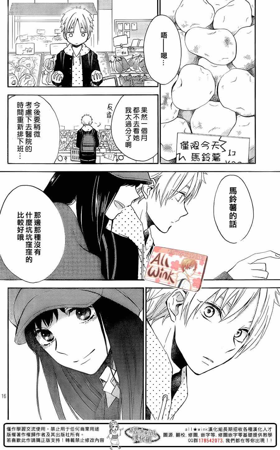 《早上好，睡美人》漫画最新章节第2话免费下拉式在线观看章节第【16】张图片