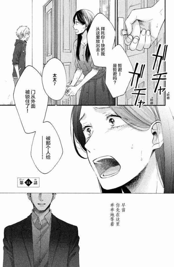 《早上好，睡美人》漫画最新章节第21话免费下拉式在线观看章节第【2】张图片