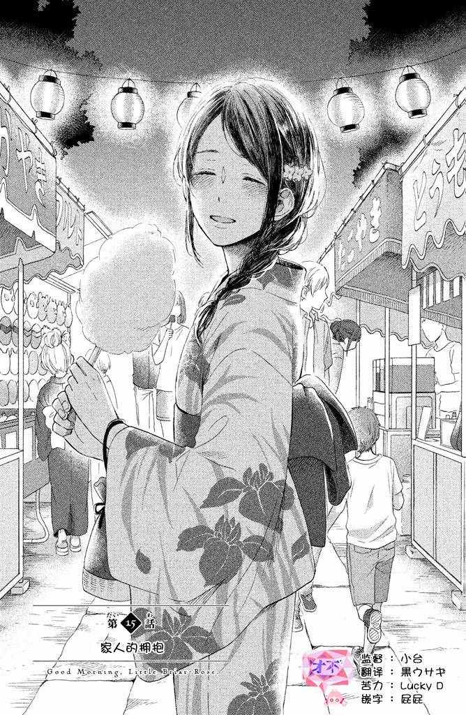 《早上好，睡美人》漫画最新章节第15话免费下拉式在线观看章节第【1】张图片