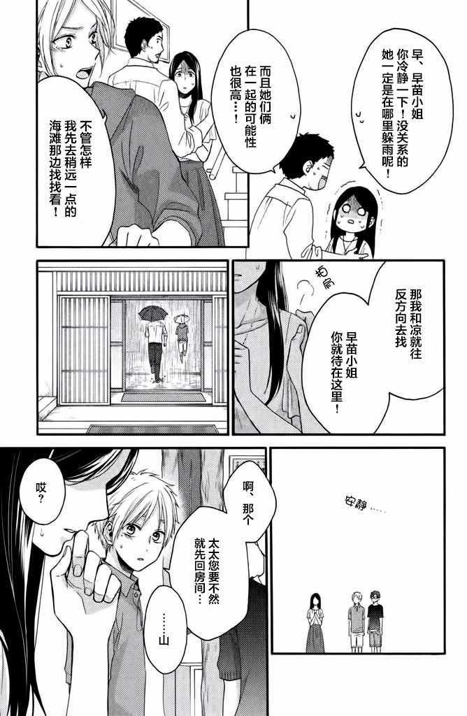 《早上好，睡美人》漫画最新章节第19话免费下拉式在线观看章节第【16】张图片