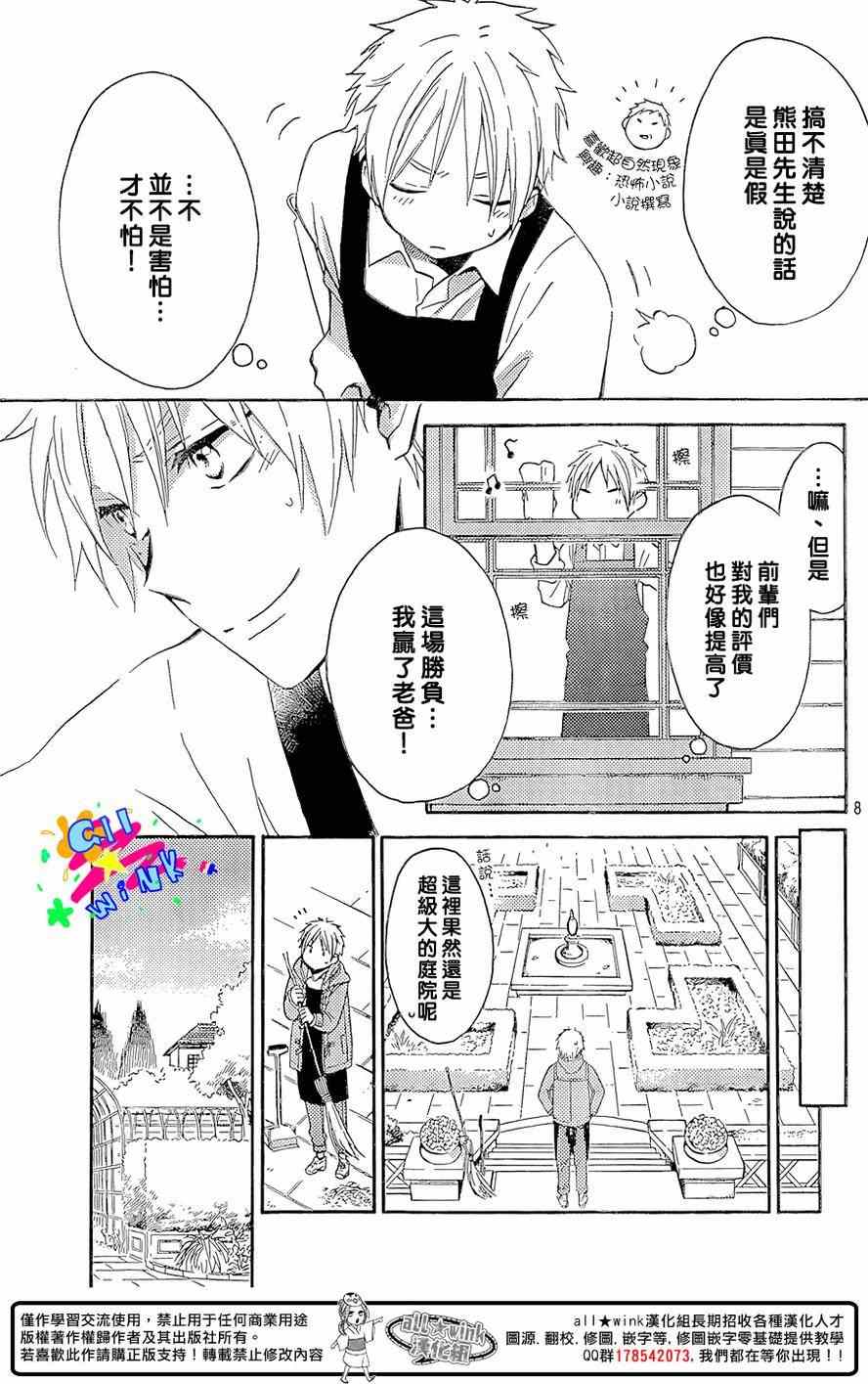 《早上好，睡美人》漫画最新章节第1话免费下拉式在线观看章节第【7】张图片