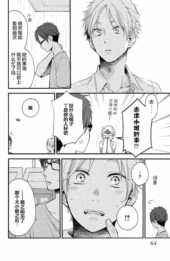 《早上好，睡美人》漫画最新章节第14话免费下拉式在线观看章节第【16】张图片