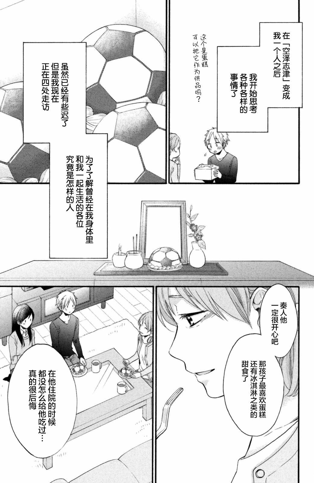 《早上好，睡美人》漫画最新章节第26话免费下拉式在线观看章节第【5】张图片