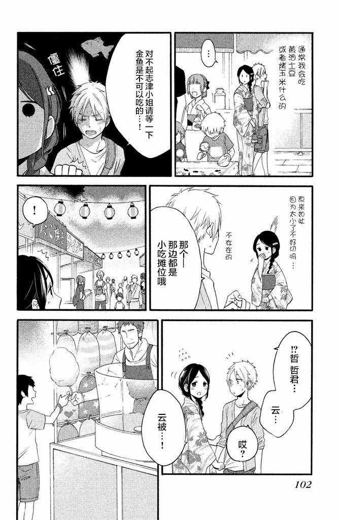 《早上好，睡美人》漫画最新章节第15话免费下拉式在线观看章节第【16】张图片