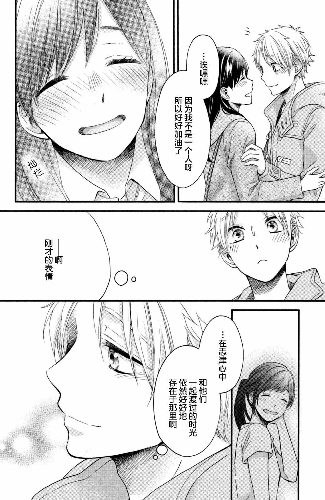 《早上好，睡美人》漫画最新章节第26话免费下拉式在线观看章节第【22】张图片