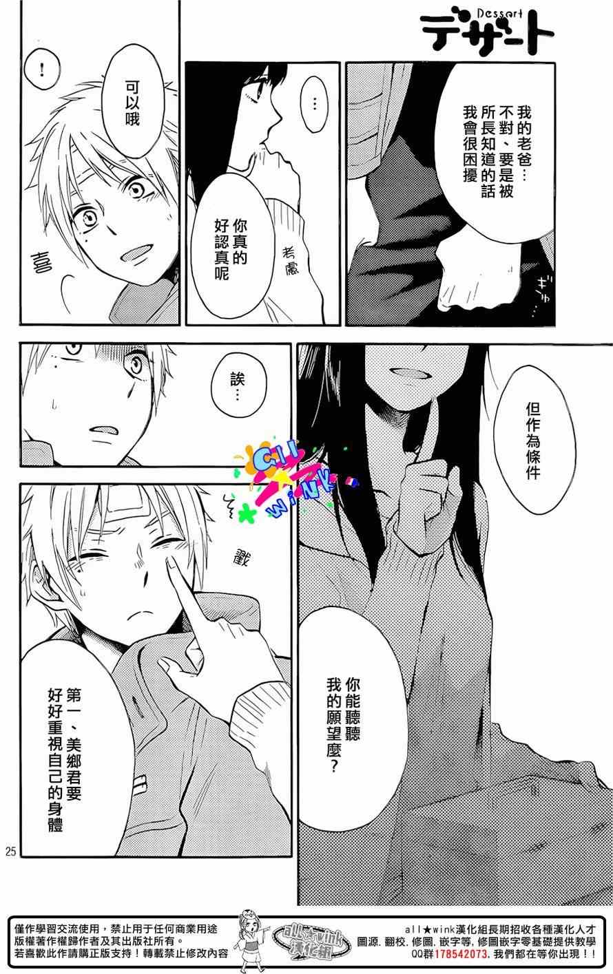 《早上好，睡美人》漫画最新章节第1话免费下拉式在线观看章节第【24】张图片