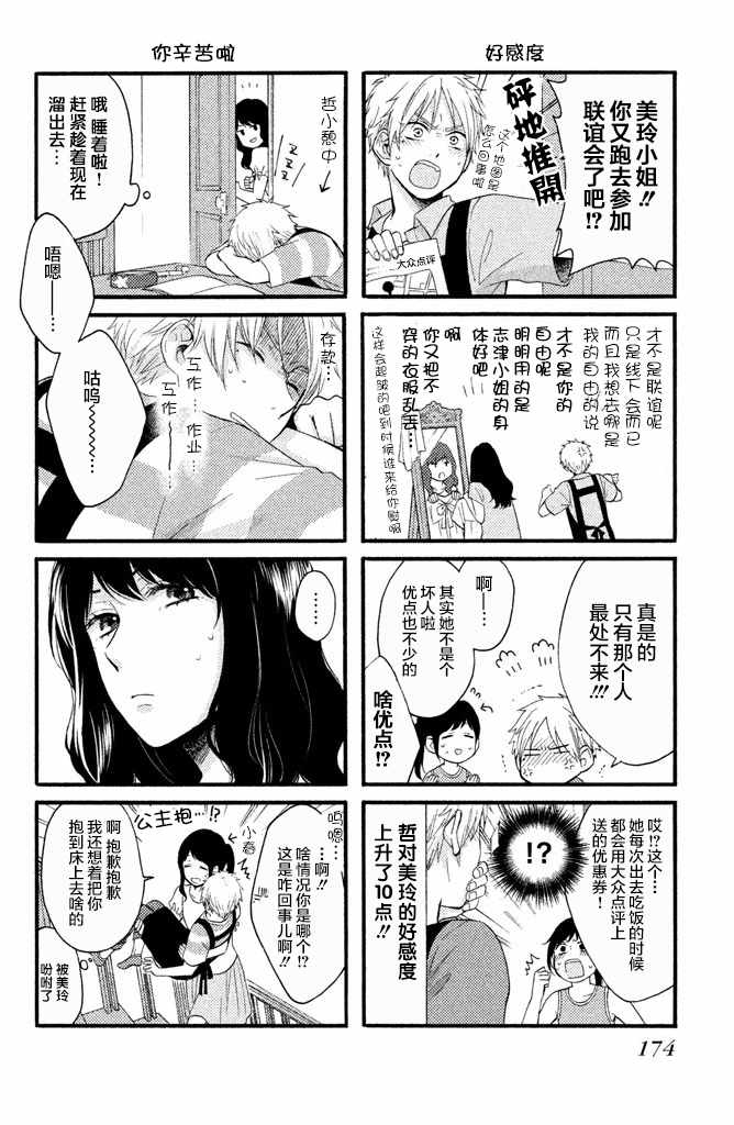 《早上好，睡美人》漫画最新章节第4卷卷末免费下拉式在线观看章节第【3】张图片