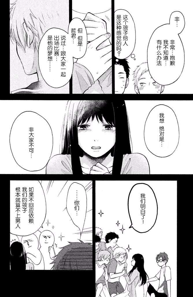 《早上好，睡美人》漫画最新章节第12话免费下拉式在线观看章节第【38】张图片