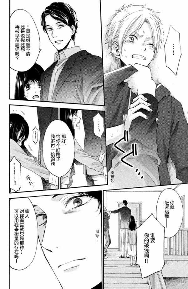 《早上好，睡美人》漫画最新章节第21话免费下拉式在线观看章节第【20】张图片