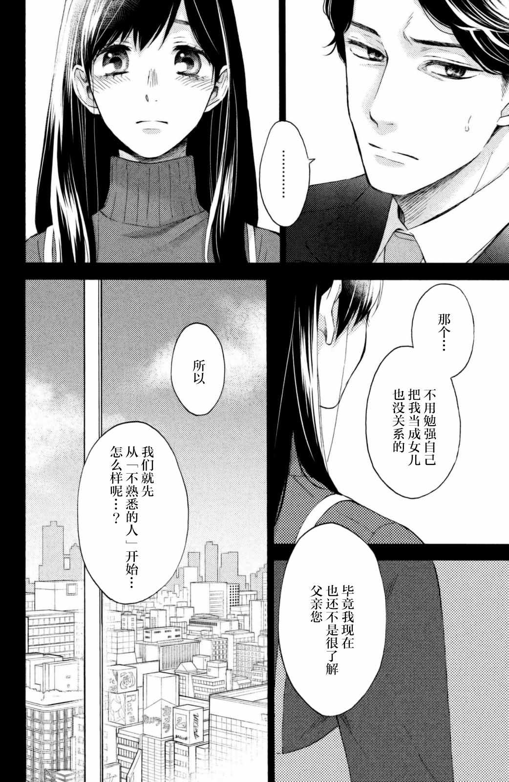 《早上好，睡美人》漫画最新章节第26话免费下拉式在线观看章节第【16】张图片
