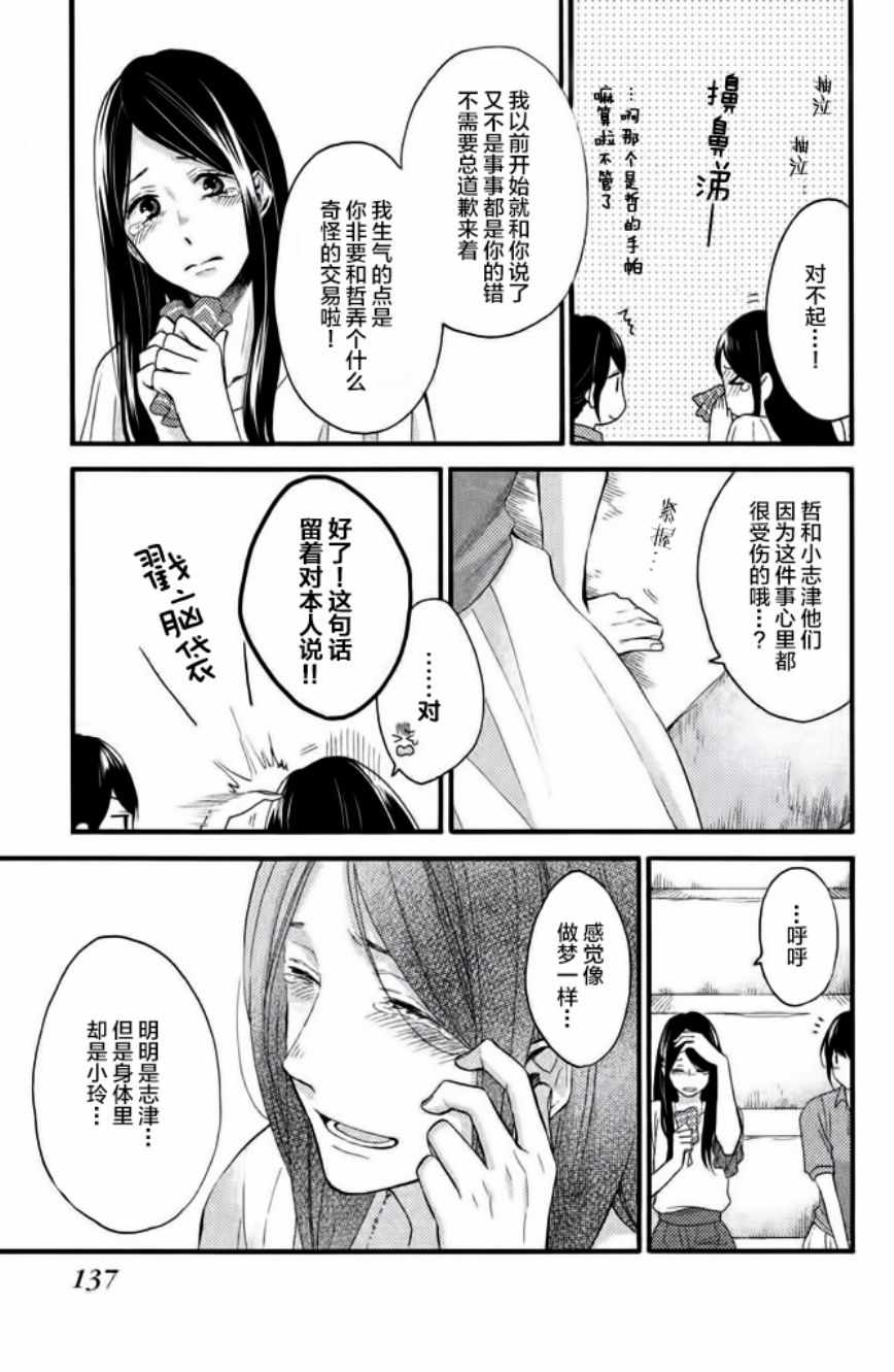 《早上好，睡美人》漫画最新章节第20话免费下拉式在线观看章节第【11】张图片