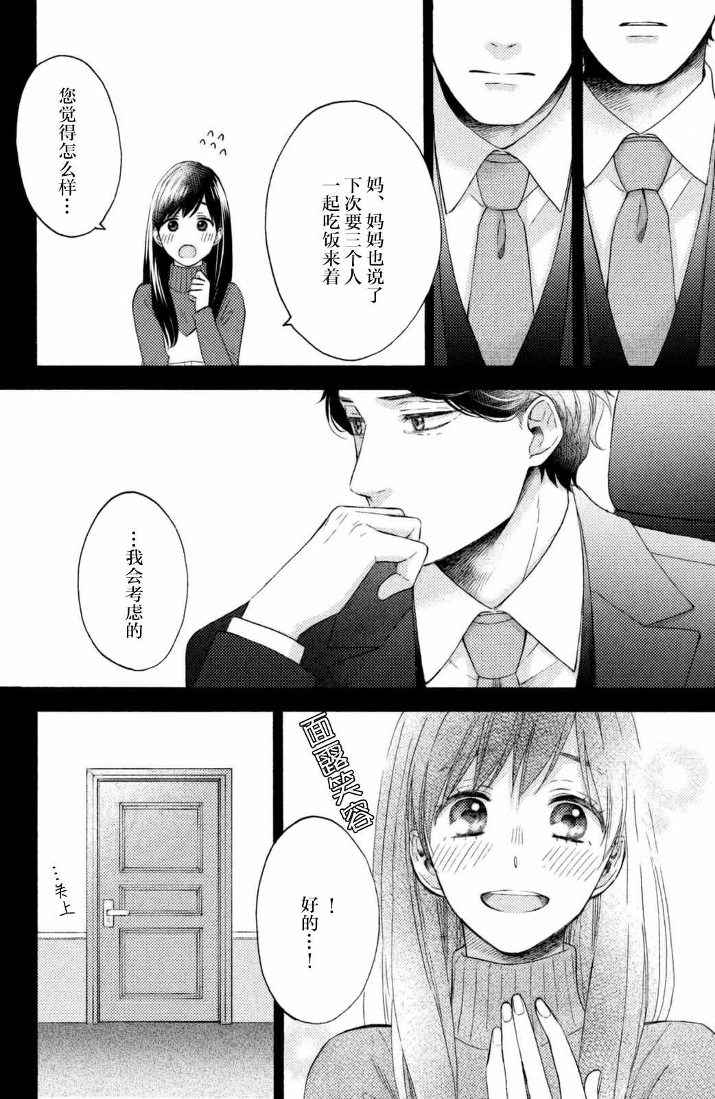 《早上好，睡美人》漫画最新章节第26话免费下拉式在线观看章节第【18】张图片
