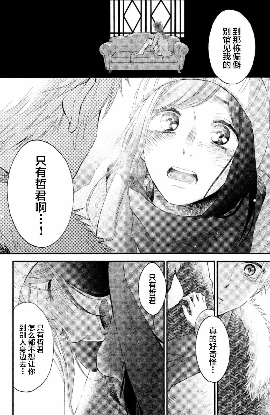 《早上好，睡美人》漫画最新章节第24话免费下拉式在线观看章节第【38】张图片