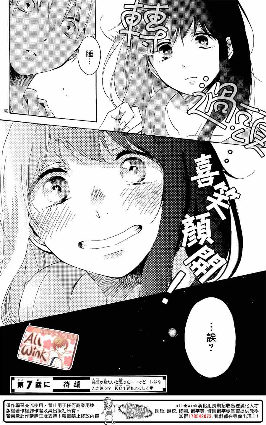 《早上好，睡美人》漫画最新章节第6话免费下拉式在线观看章节第【40】张图片