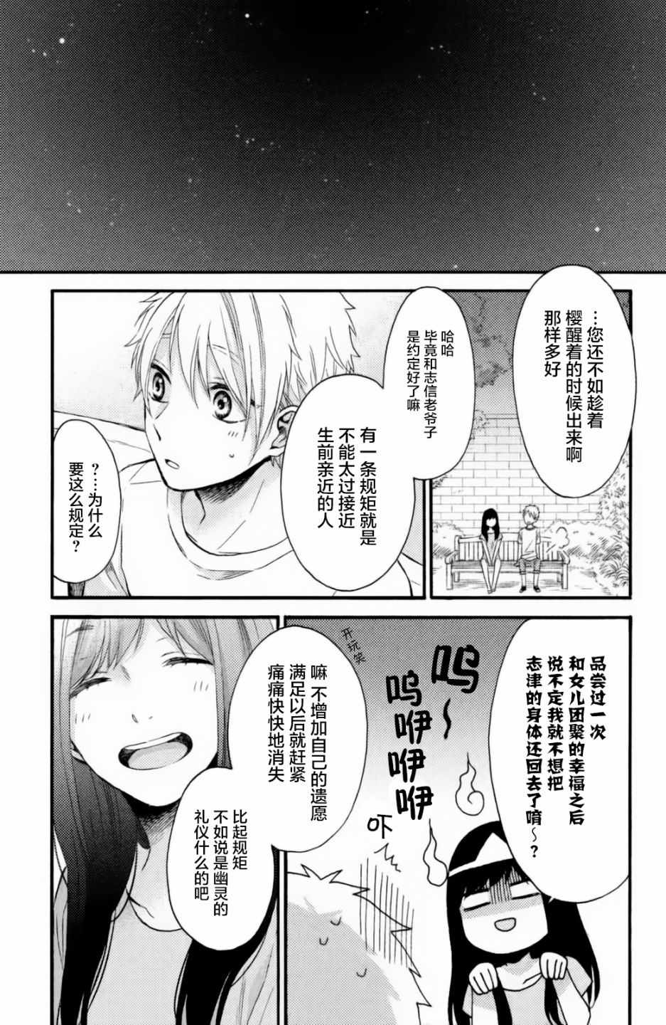 《早上好，睡美人》漫画最新章节第23话免费下拉式在线观看章节第【29】张图片