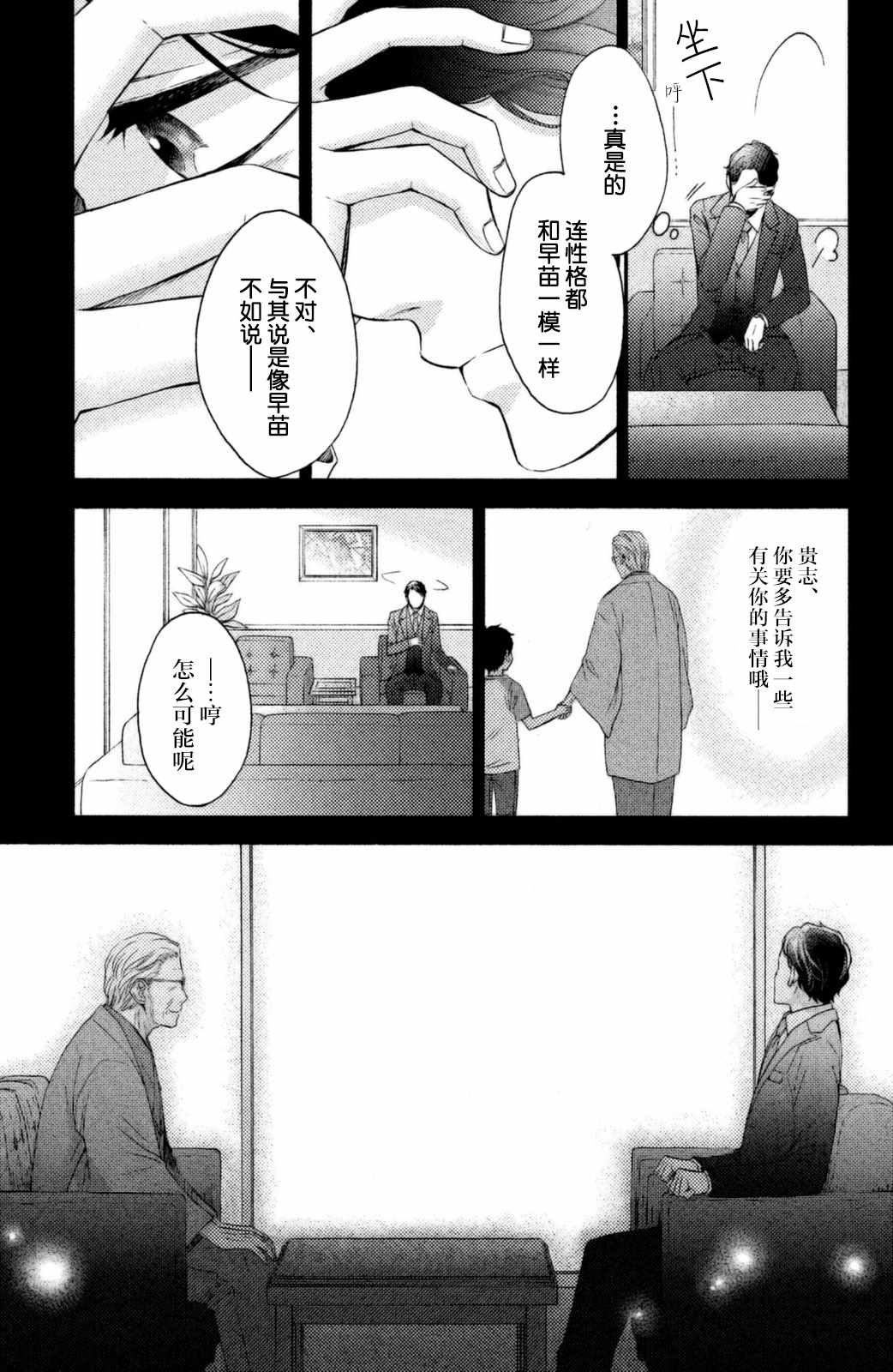 《早上好，睡美人》漫画最新章节第26话免费下拉式在线观看章节第【19】张图片