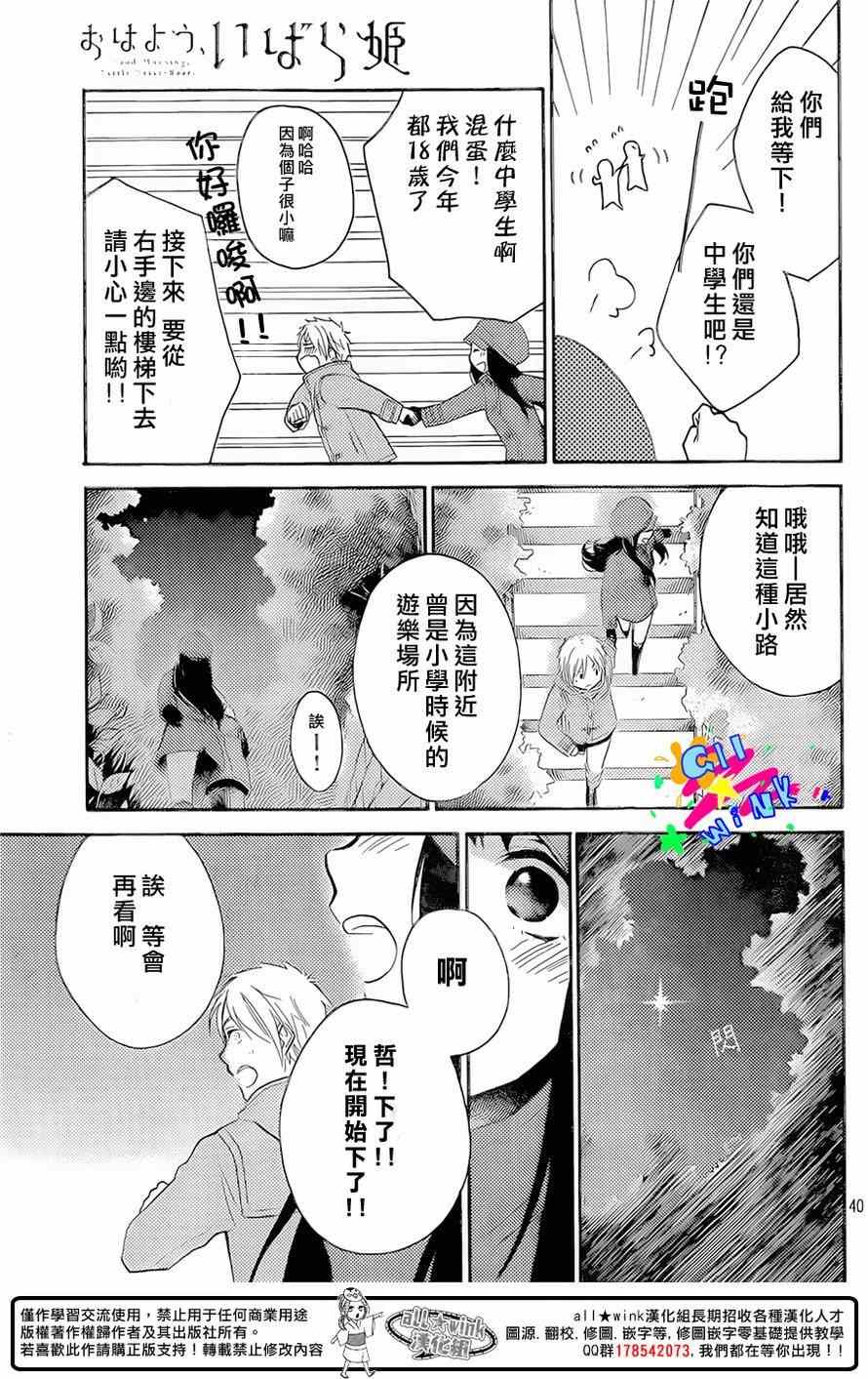 《早上好，睡美人》漫画最新章节第1话免费下拉式在线观看章节第【39】张图片