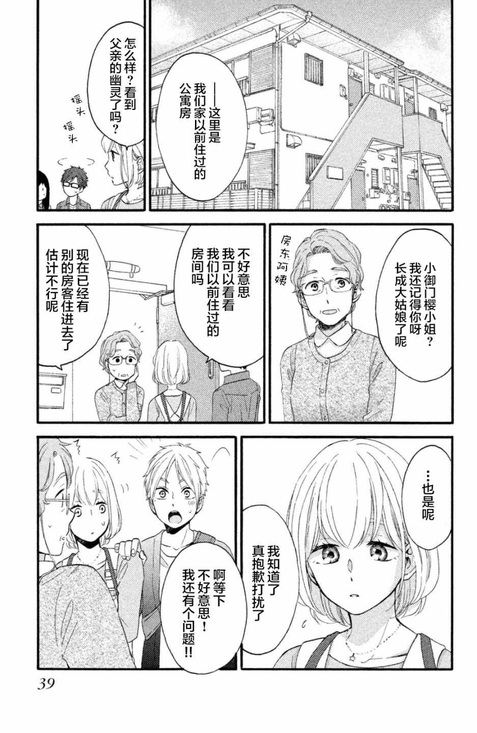 《早上好，睡美人》漫画最新章节第22话免费下拉式在线观看章节第【24】张图片