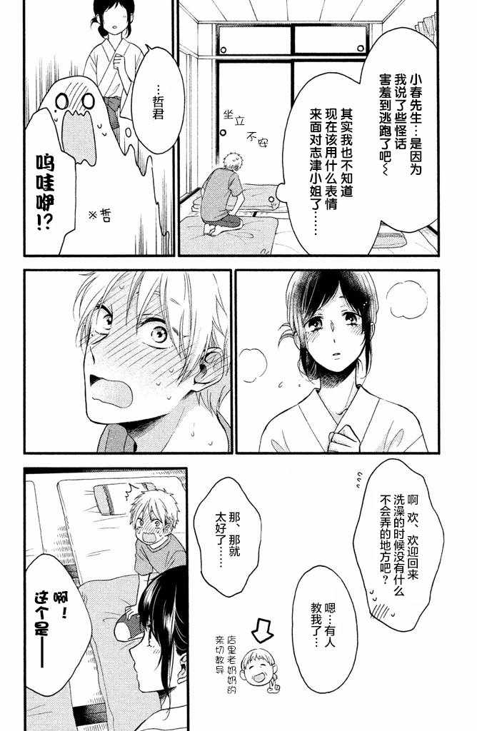 《早上好，睡美人》漫画最新章节第17话免费下拉式在线观看章节第【30】张图片