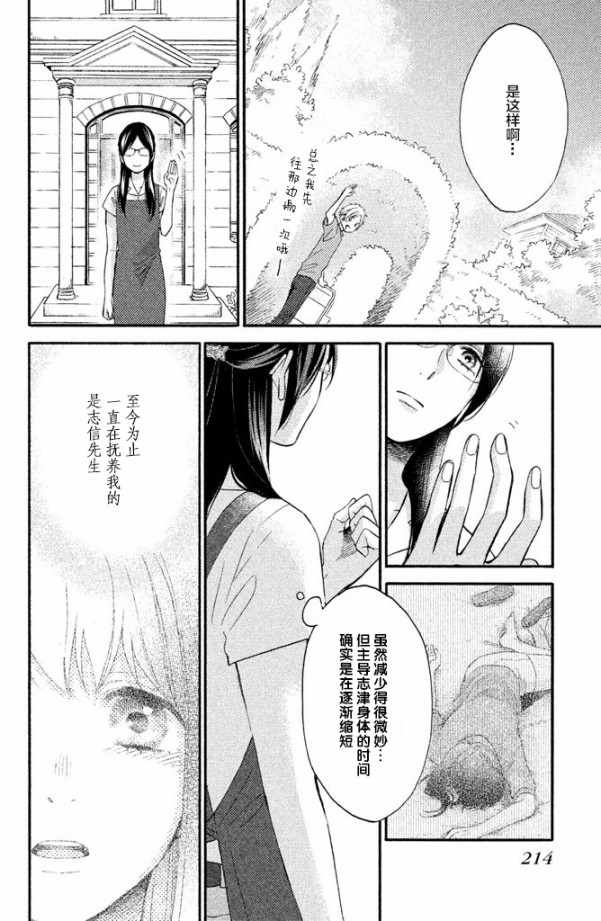 《早上好，睡美人》漫画最新章节第21话免费下拉式在线观看章节第【43】张图片