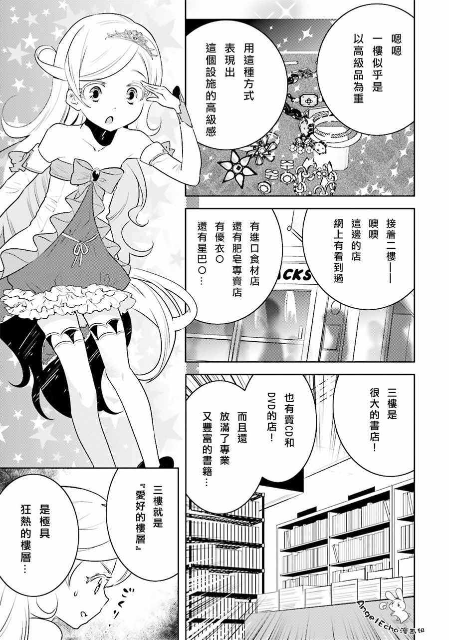 《女骑士小姐、一起去佳世客么》漫画最新章节第7话免费下拉式在线观看章节第【19】张图片