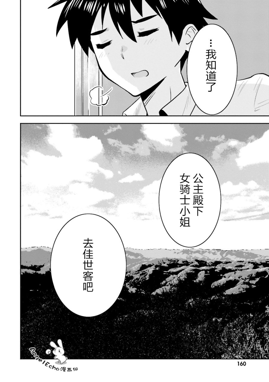 《女骑士小姐、一起去佳世客么》漫画最新章节第13话免费下拉式在线观看章节第【28】张图片