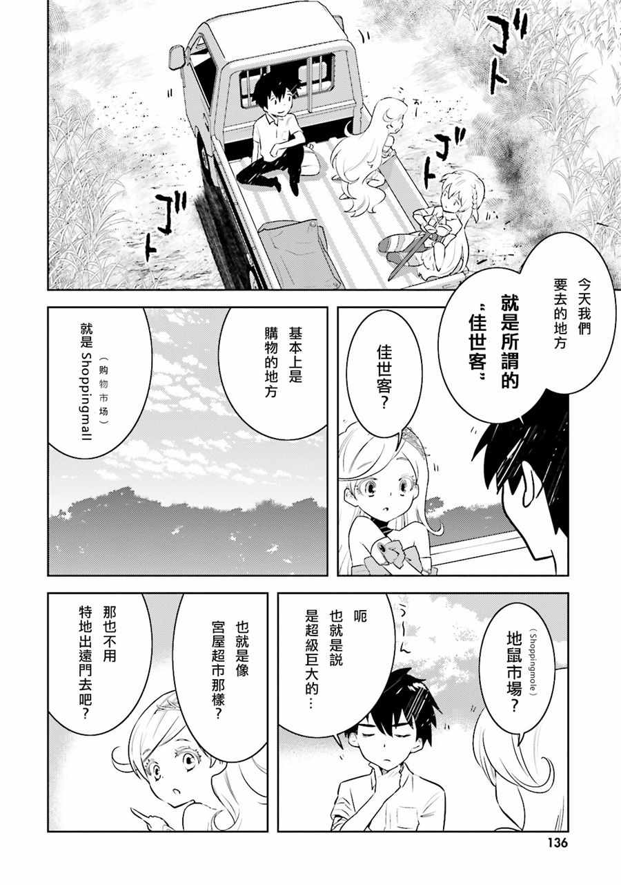 《女骑士小姐、一起去佳世客么》漫画最新章节第7话免费下拉式在线观看章节第【6】张图片