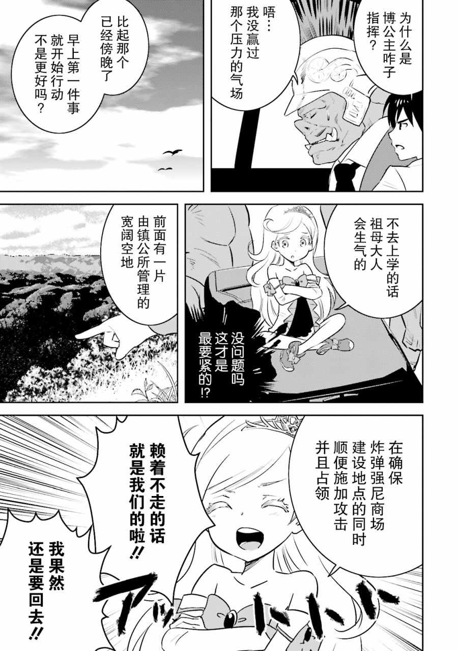 《女骑士小姐、一起去佳世客么》漫画最新章节第11话免费下拉式在线观看章节第【5】张图片