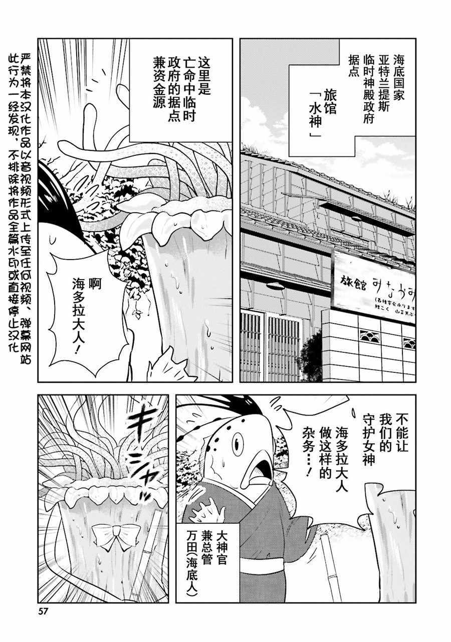 《女骑士小姐、一起去佳世客么》漫画最新章节第10话免费下拉式在线观看章节第【3】张图片