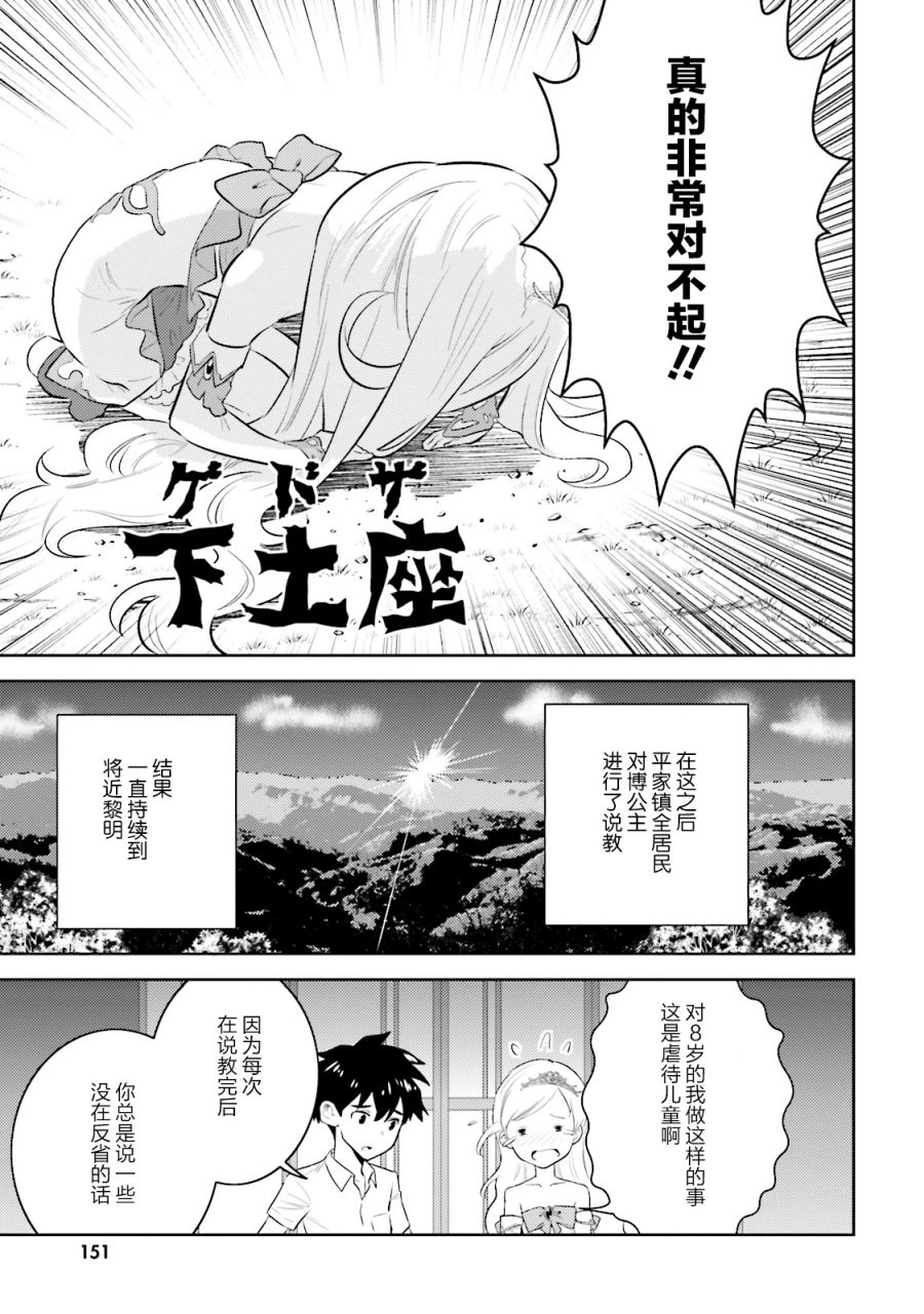 《女骑士小姐、一起去佳世客么》漫画最新章节第13话免费下拉式在线观看章节第【19】张图片