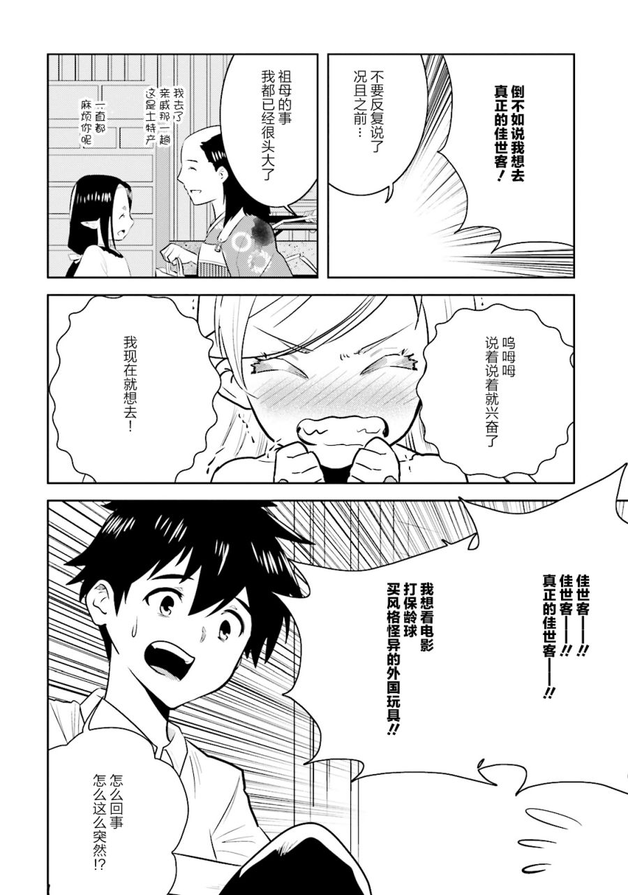 《女骑士小姐、一起去佳世客么》漫画最新章节第13话免费下拉式在线观看章节第【24】张图片