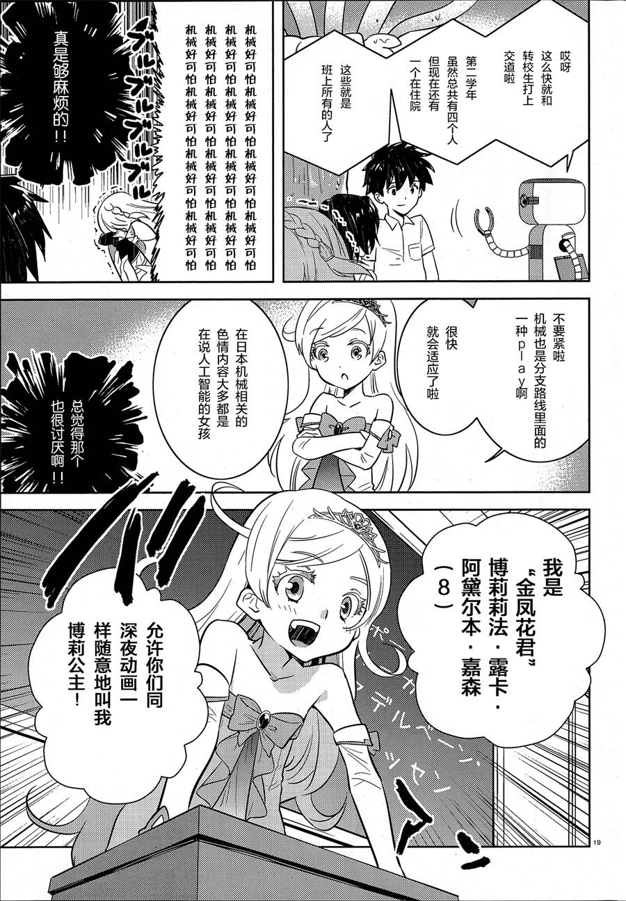 《女骑士小姐、一起去佳世客么》漫画最新章节第5话免费下拉式在线观看章节第【17】张图片