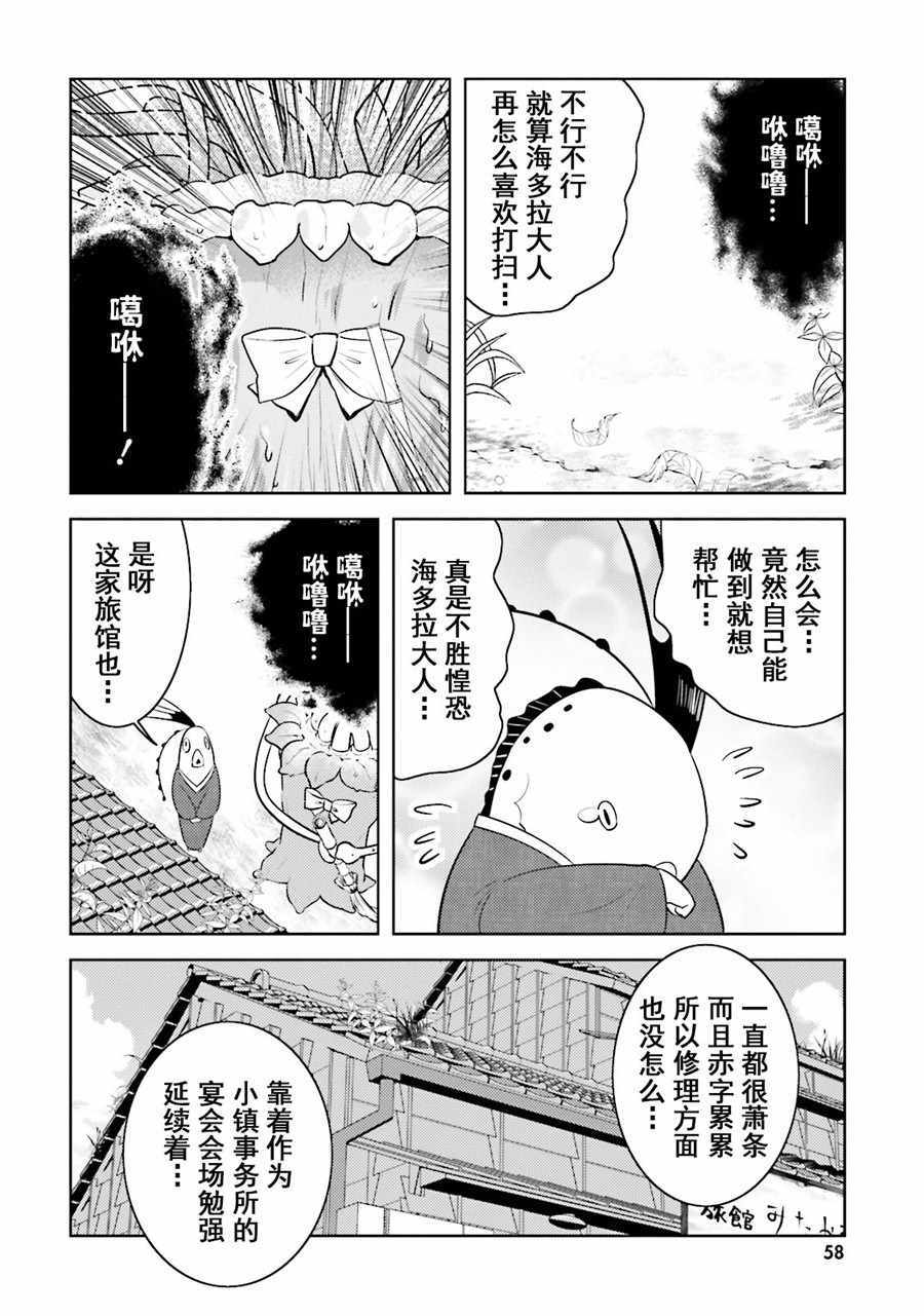 《女骑士小姐、一起去佳世客么》漫画最新章节第10话免费下拉式在线观看章节第【4】张图片