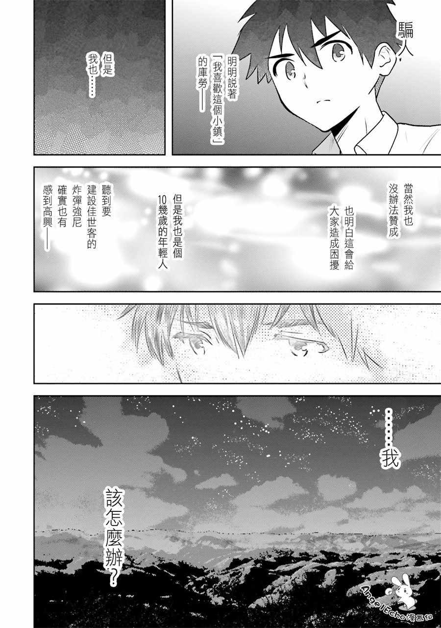 《女骑士小姐、一起去佳世客么》漫画最新章节第8话免费下拉式在线观看章节第【22】张图片