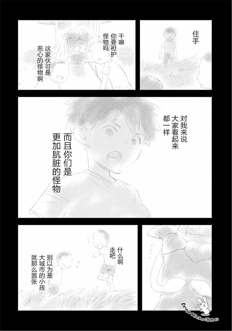 《女骑士小姐、一起去佳世客么》漫画最新章节第10话免费下拉式在线观看章节第【12】张图片