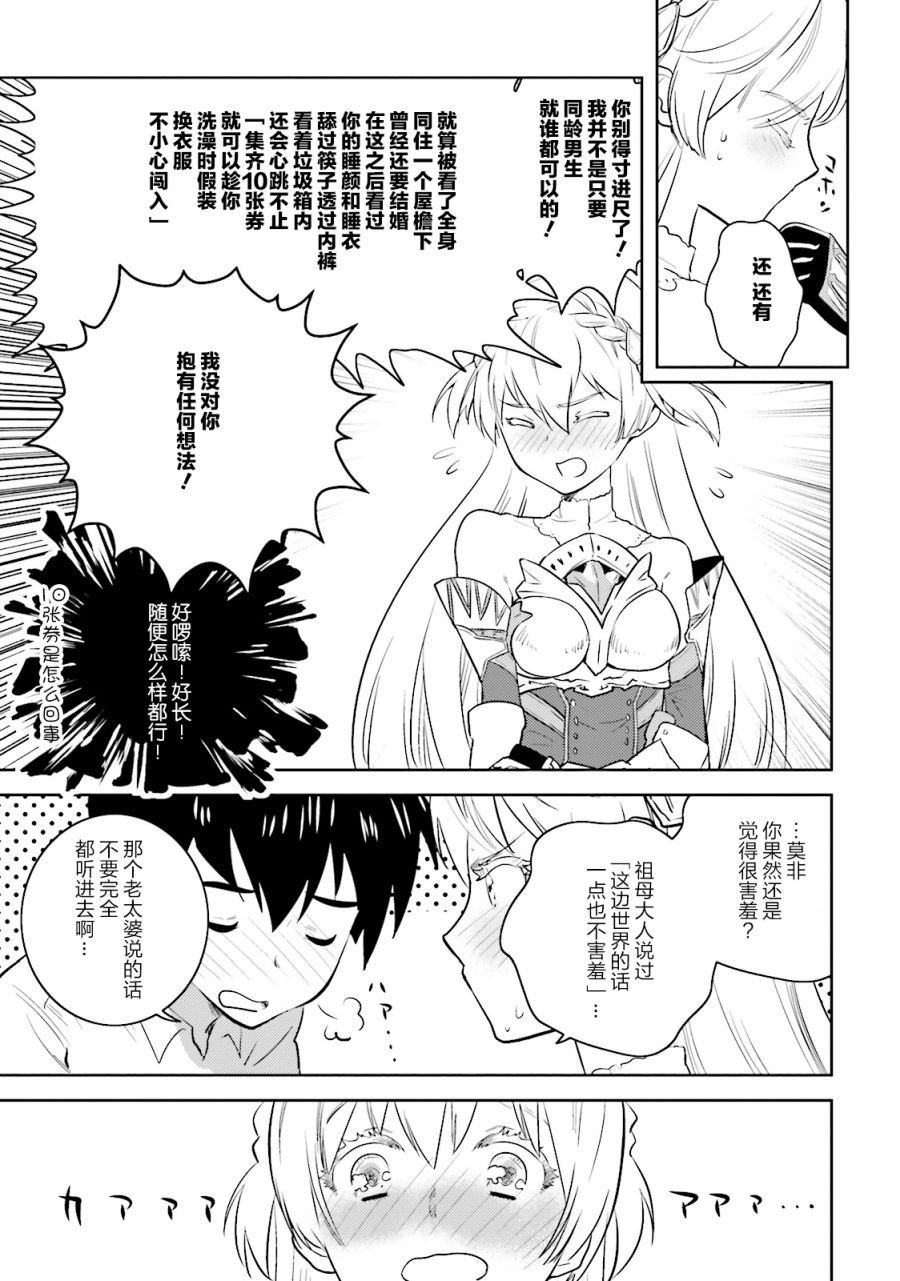 《女骑士小姐、一起去佳世客么》漫画最新章节第13话免费下拉式在线观看章节第【13】张图片