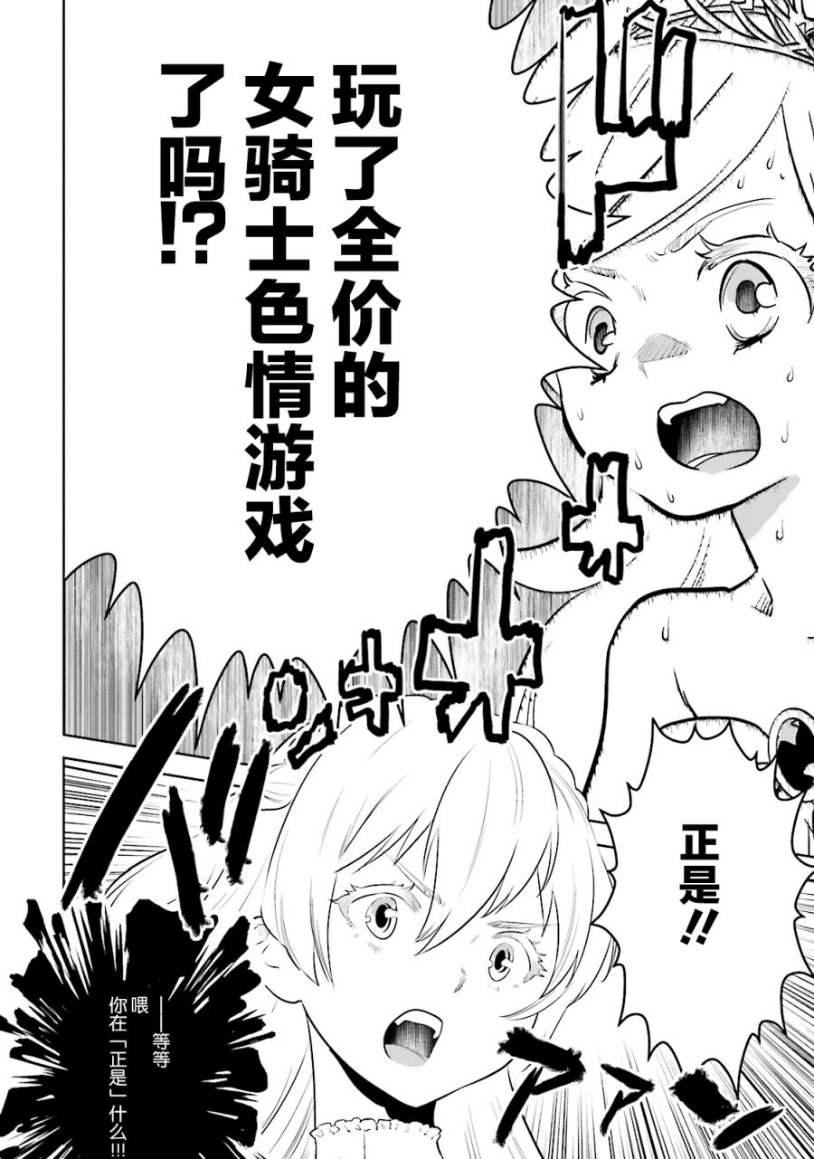 《女骑士小姐、一起去佳世客么》漫画最新章节第13话免费下拉式在线观看章节第【6】张图片